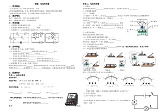 电流的测量 导学案