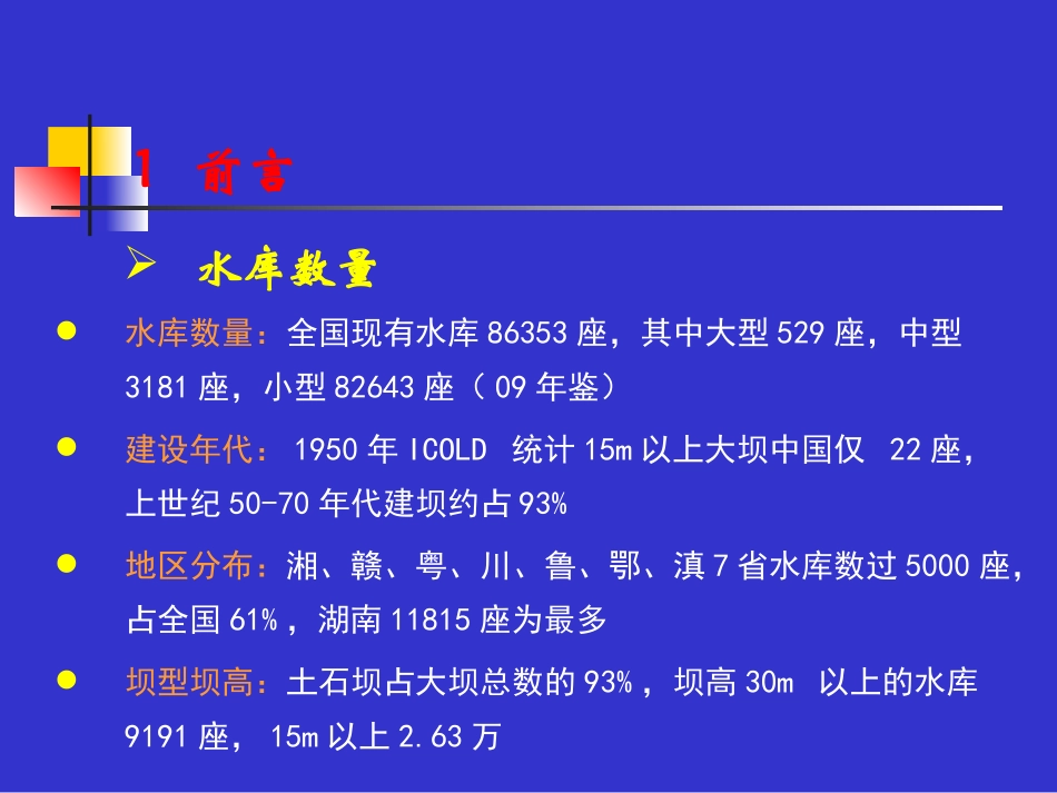 大坝渗流监测与资料分析_第3页