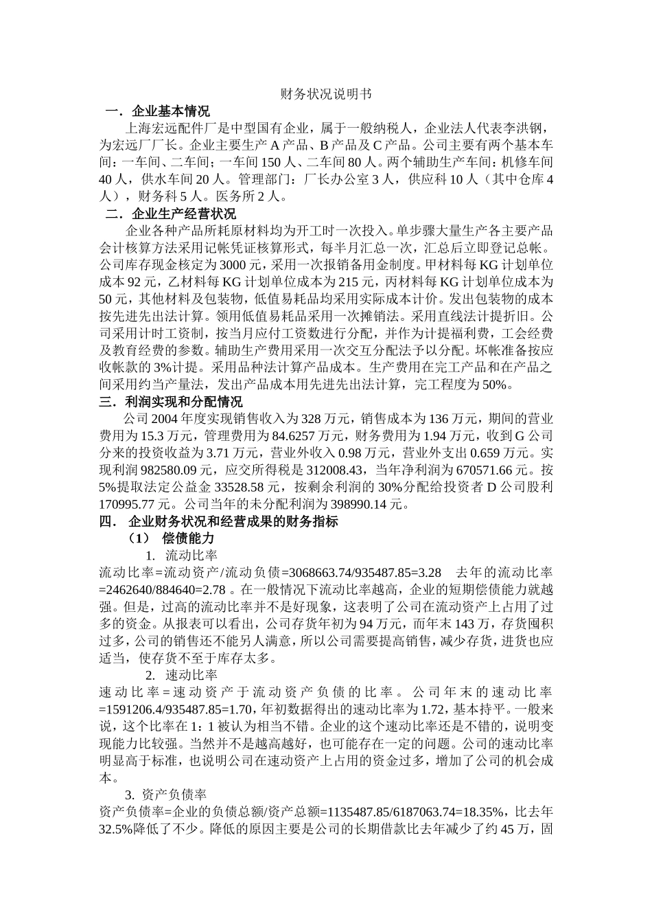 财务状况说明书_第1页