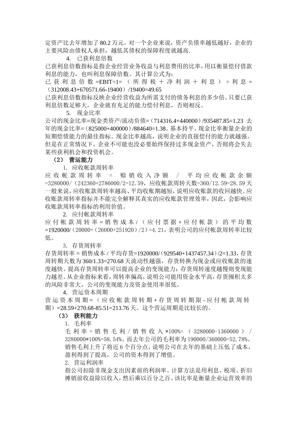 财务状况说明书_第2页