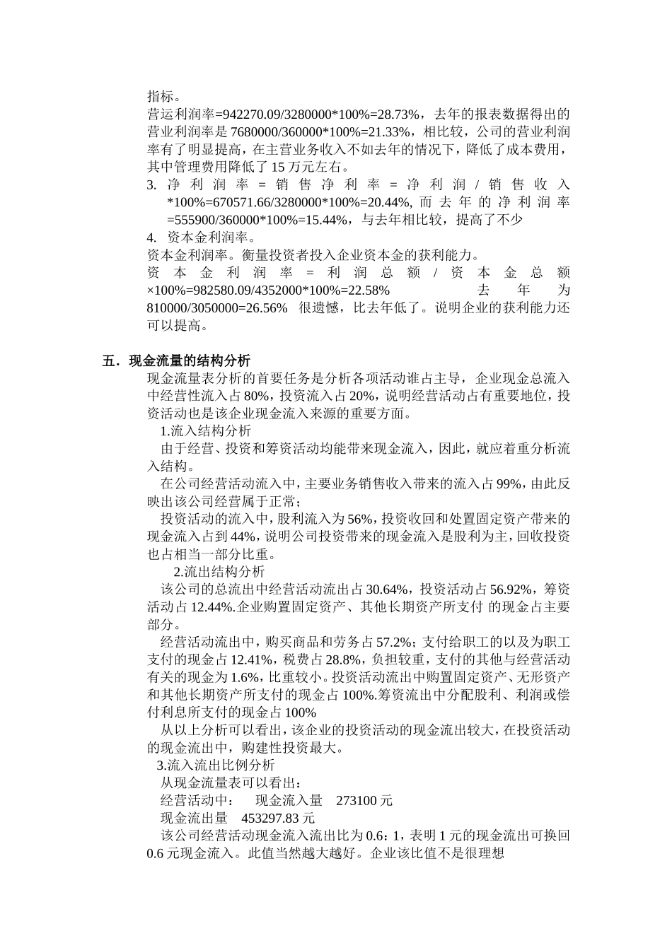 财务状况说明书_第3页