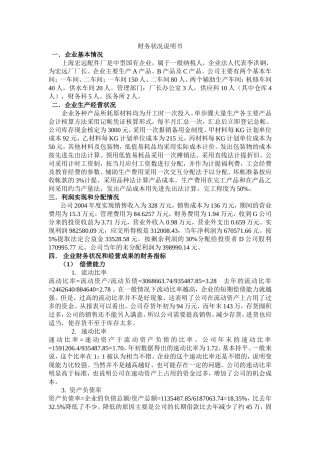 财务状况说明书