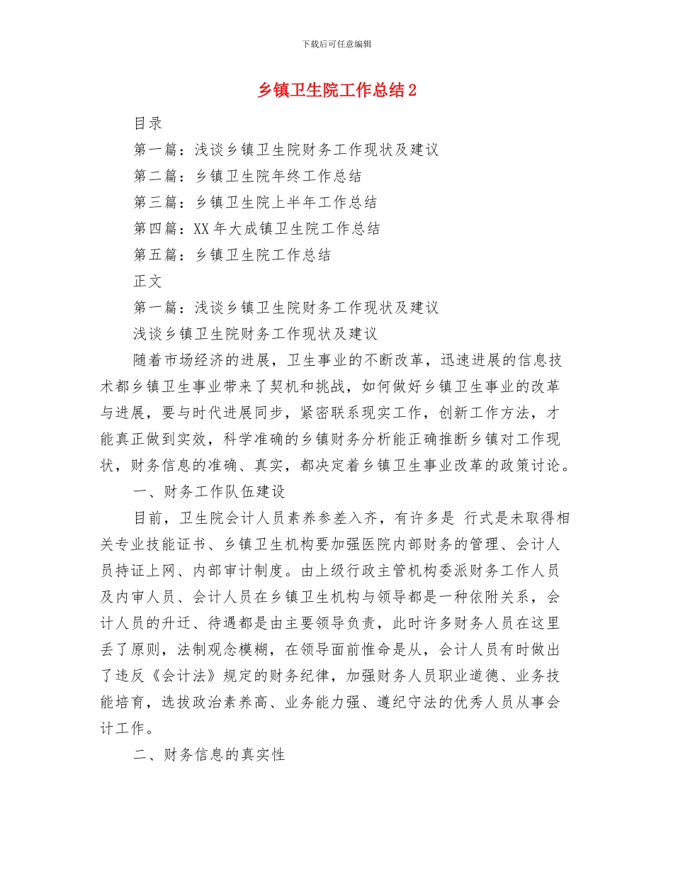 乡镇卫生院安全生产自查报告范文与乡镇卫生院工作总结2汇编_第3页