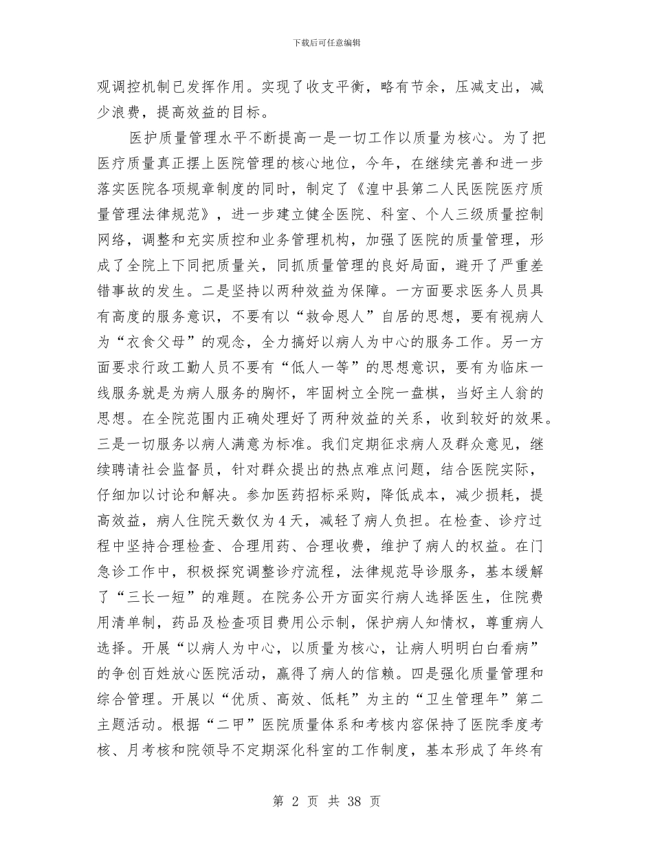 乡镇卫生院工作总结与乡镇卫生院工作总结4篇汇编_第2页