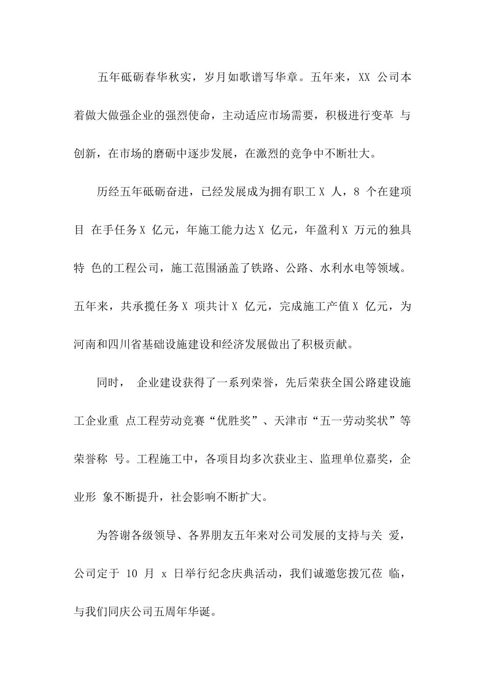 仪式邀请函汇总八篇_第3页