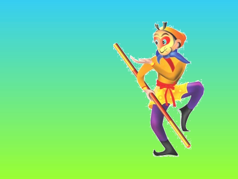 顶天立地 ppt课件_第2页