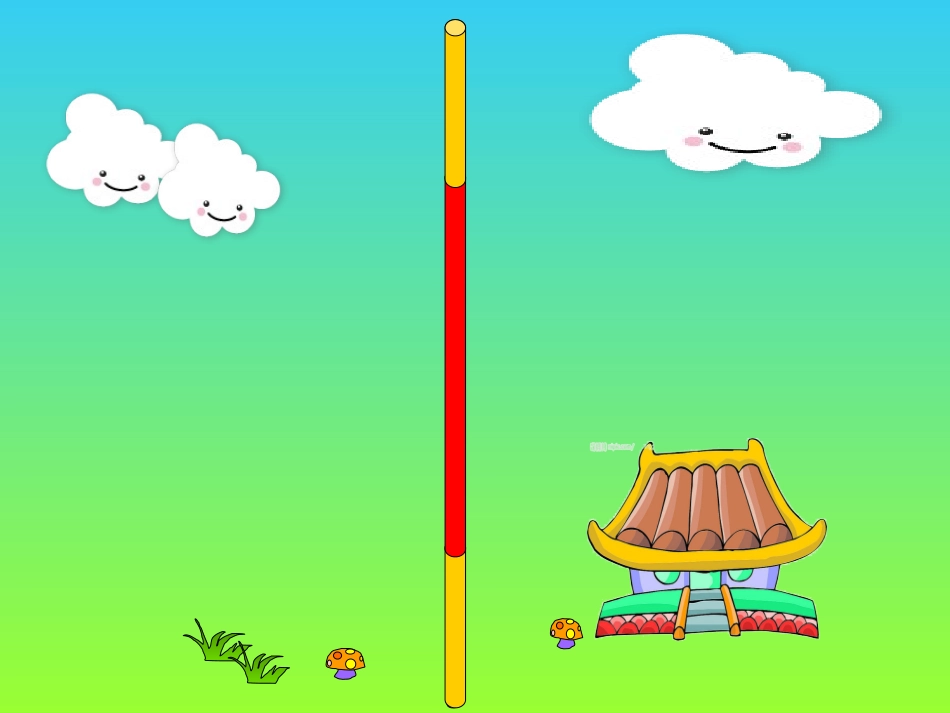 顶天立地 ppt课件_第3页