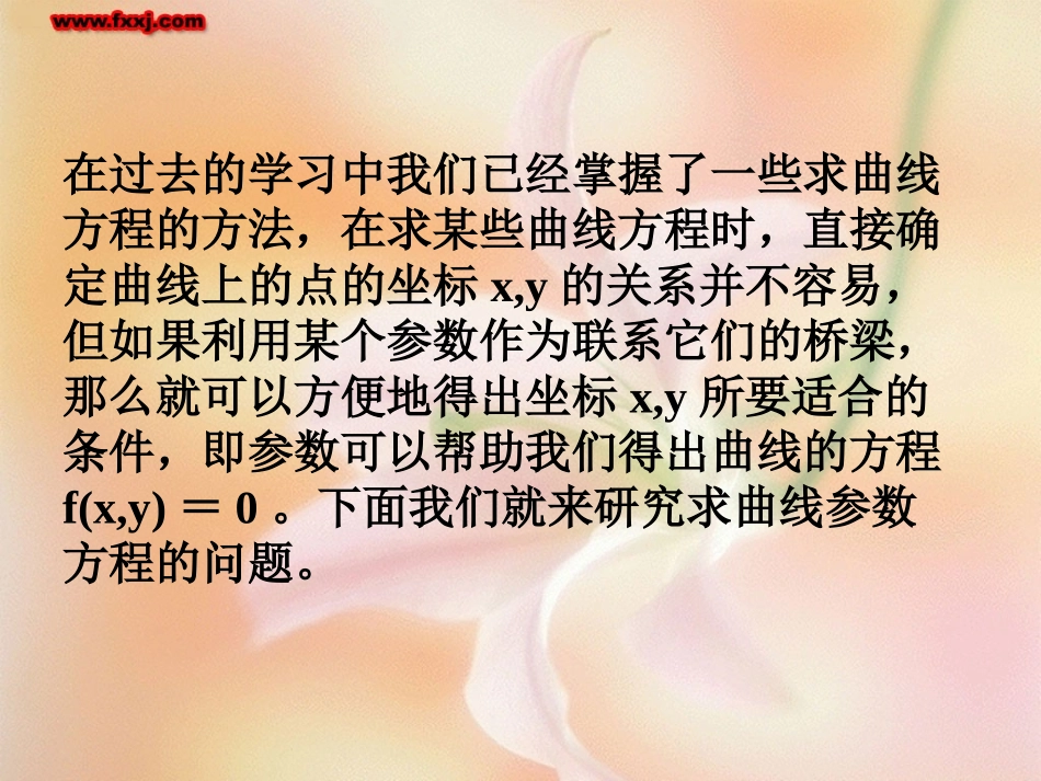 参数方程与普通方程的互化_第2页