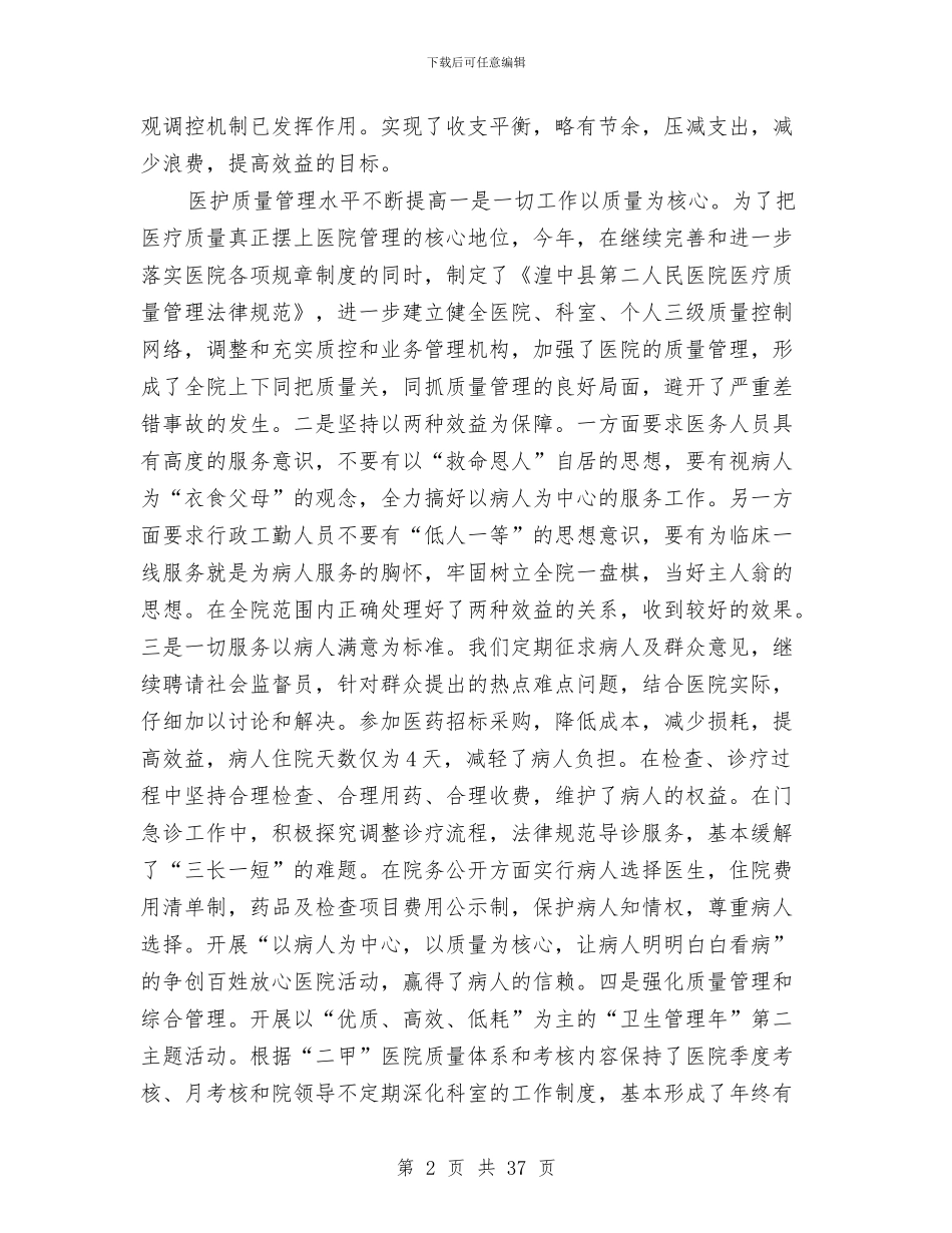 乡镇卫生院工作总结与乡镇卫生院工作总结2汇编_第2页