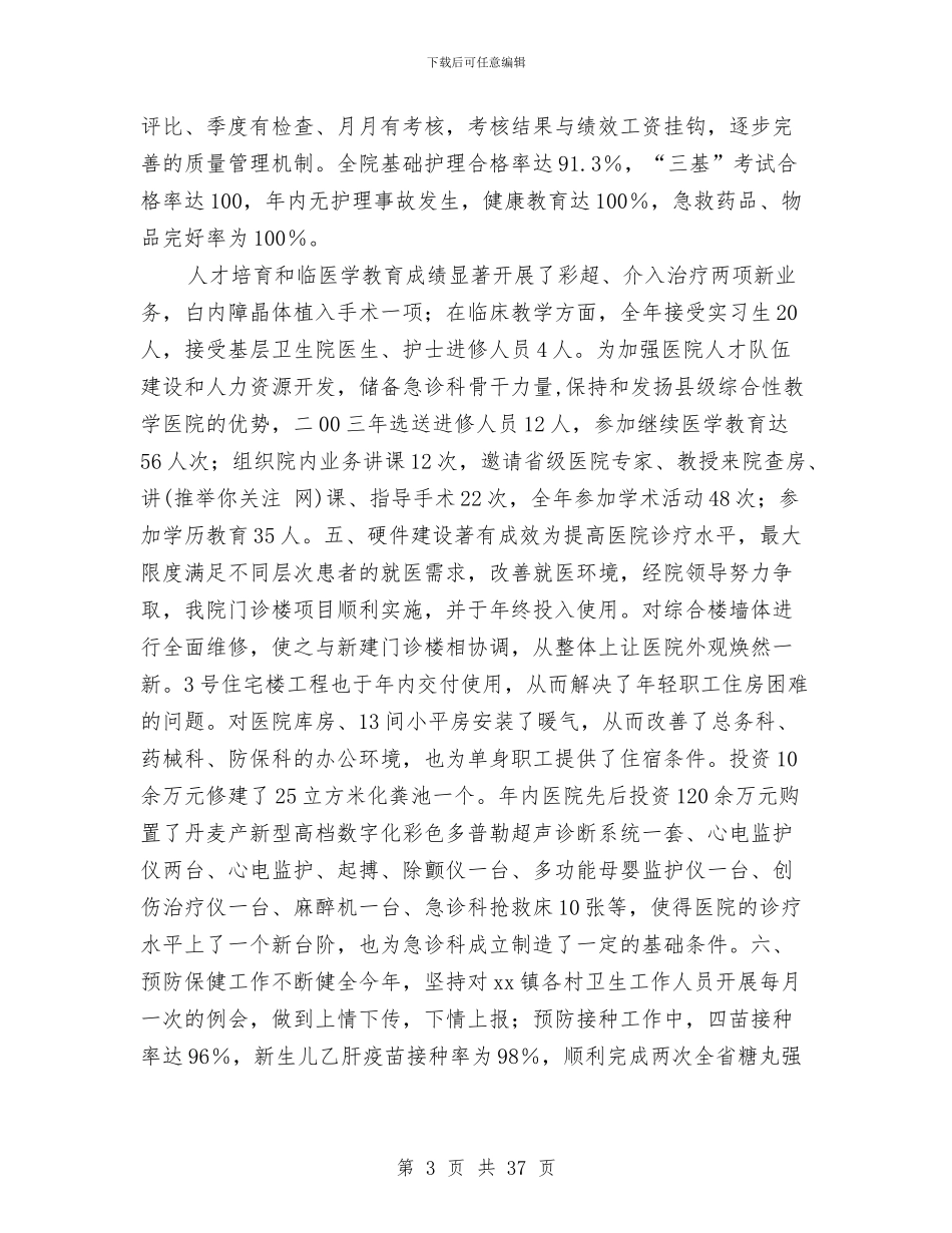 乡镇卫生院工作总结与乡镇卫生院工作总结2汇编_第3页