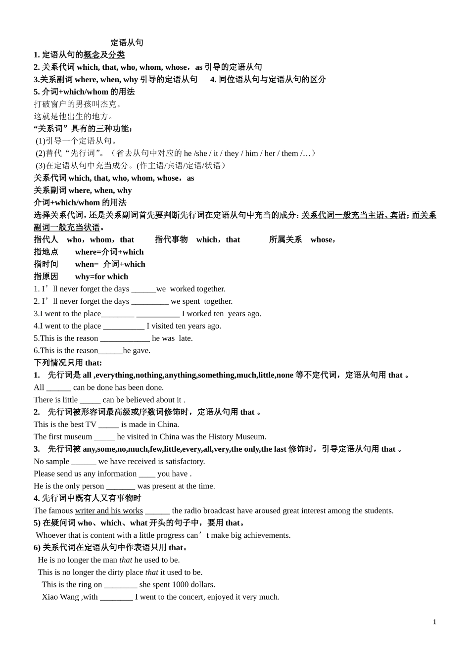 定语从句历年高考汇总_第1页