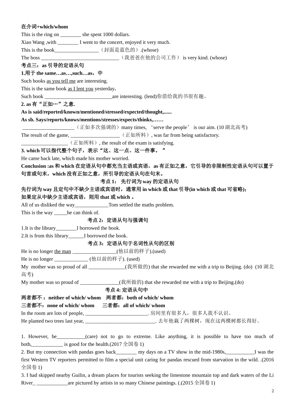 定语从句历年高考汇总_第2页