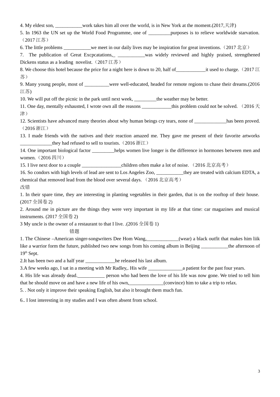 定语从句历年高考汇总_第3页