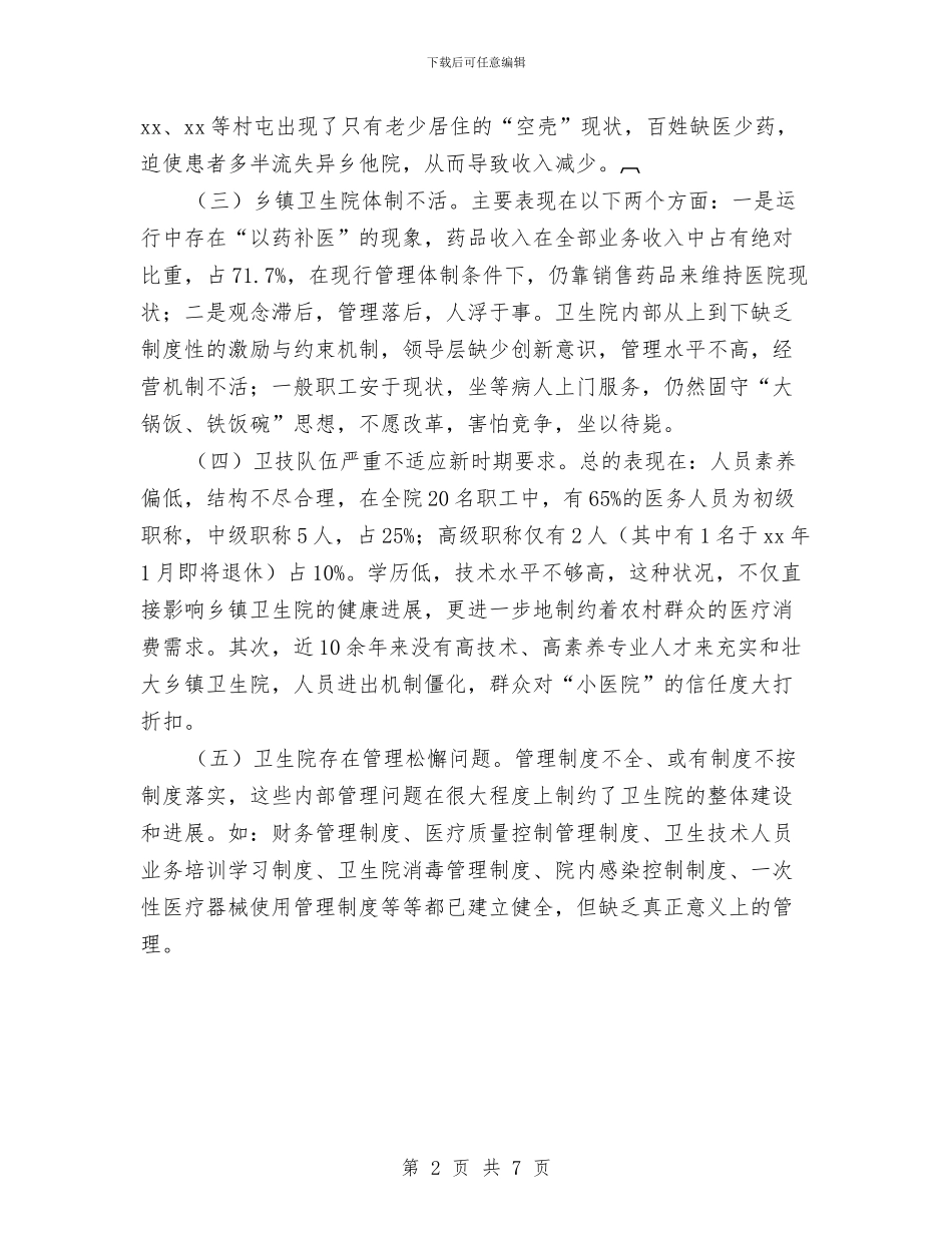 乡镇卫生院工作计划_第2页