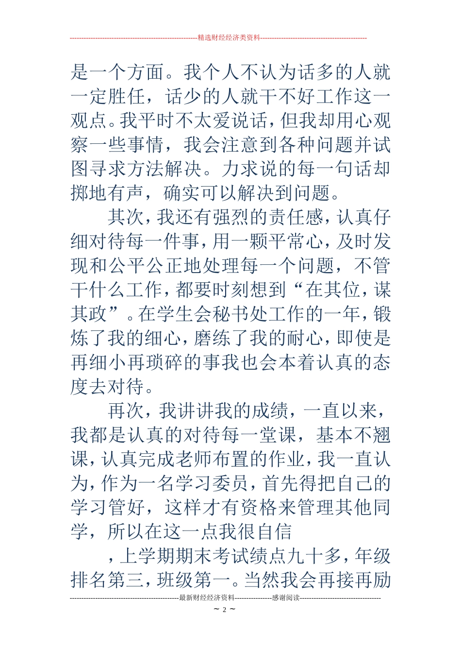 大学学习委员竞选稿_第2页