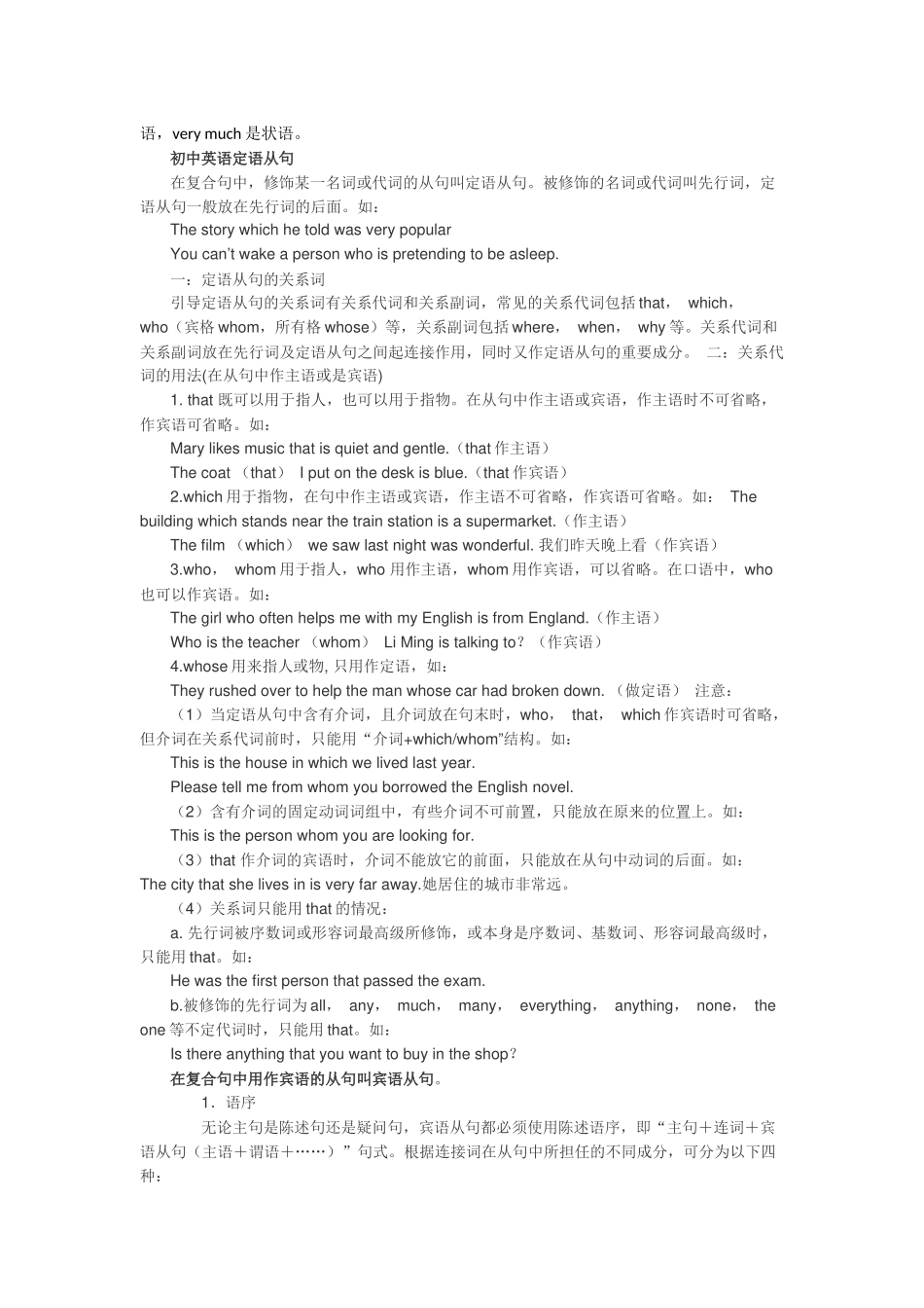 初中英语从句的分类_第2页