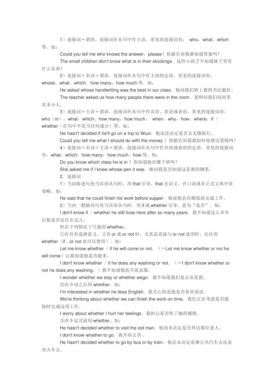 初中英语从句的分类_第3页