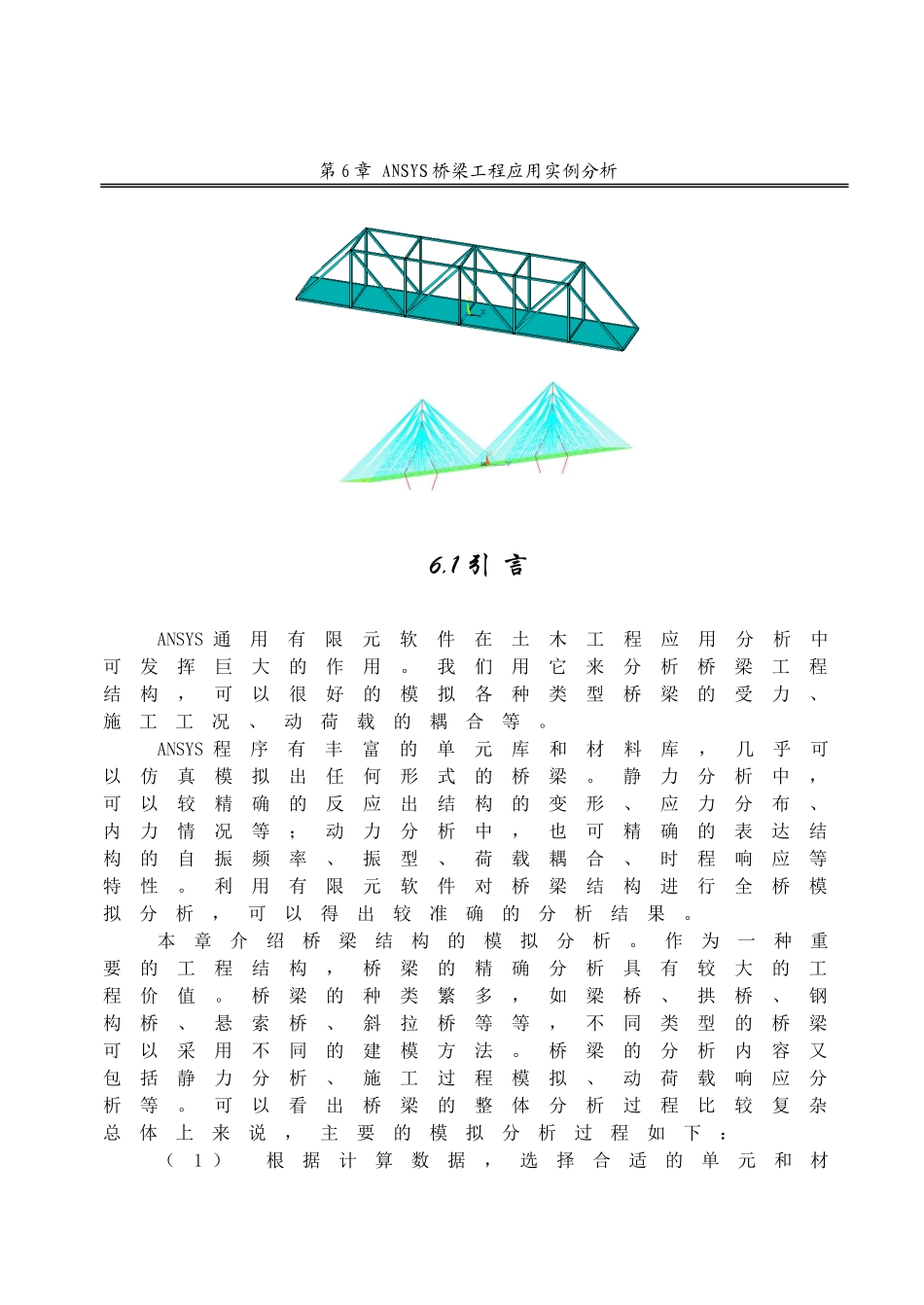 第6章 ANSYS桥梁工程应用实例分析_第2页