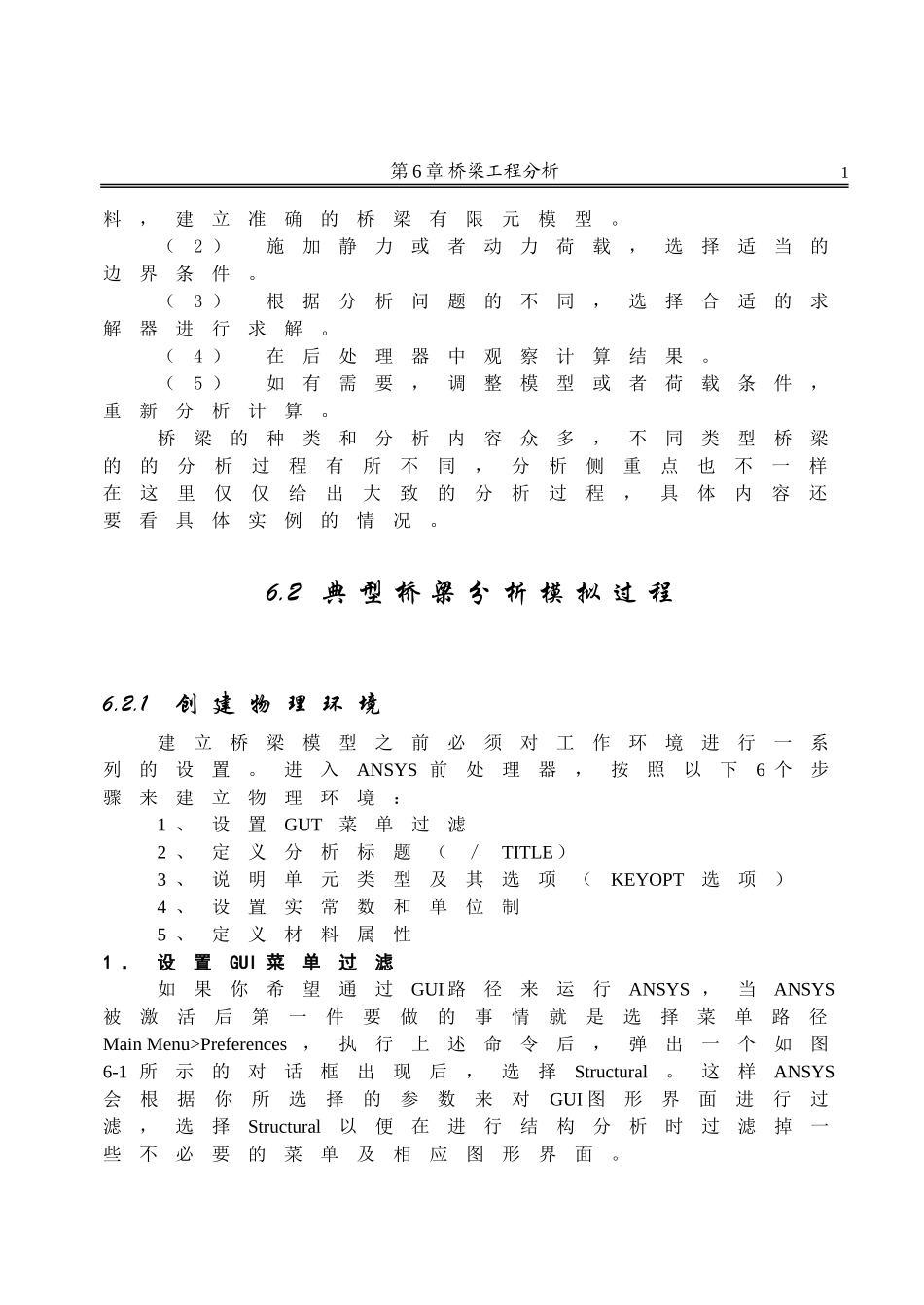 第6章 ANSYS桥梁工程应用实例分析_第3页