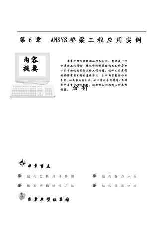 第6章 ANSYS桥梁工程应用实例分析