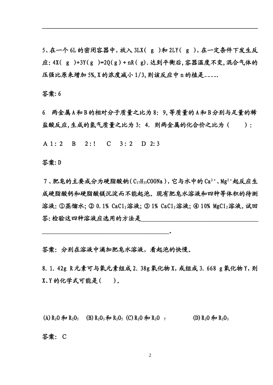 初中化学提高题难题集_第2页