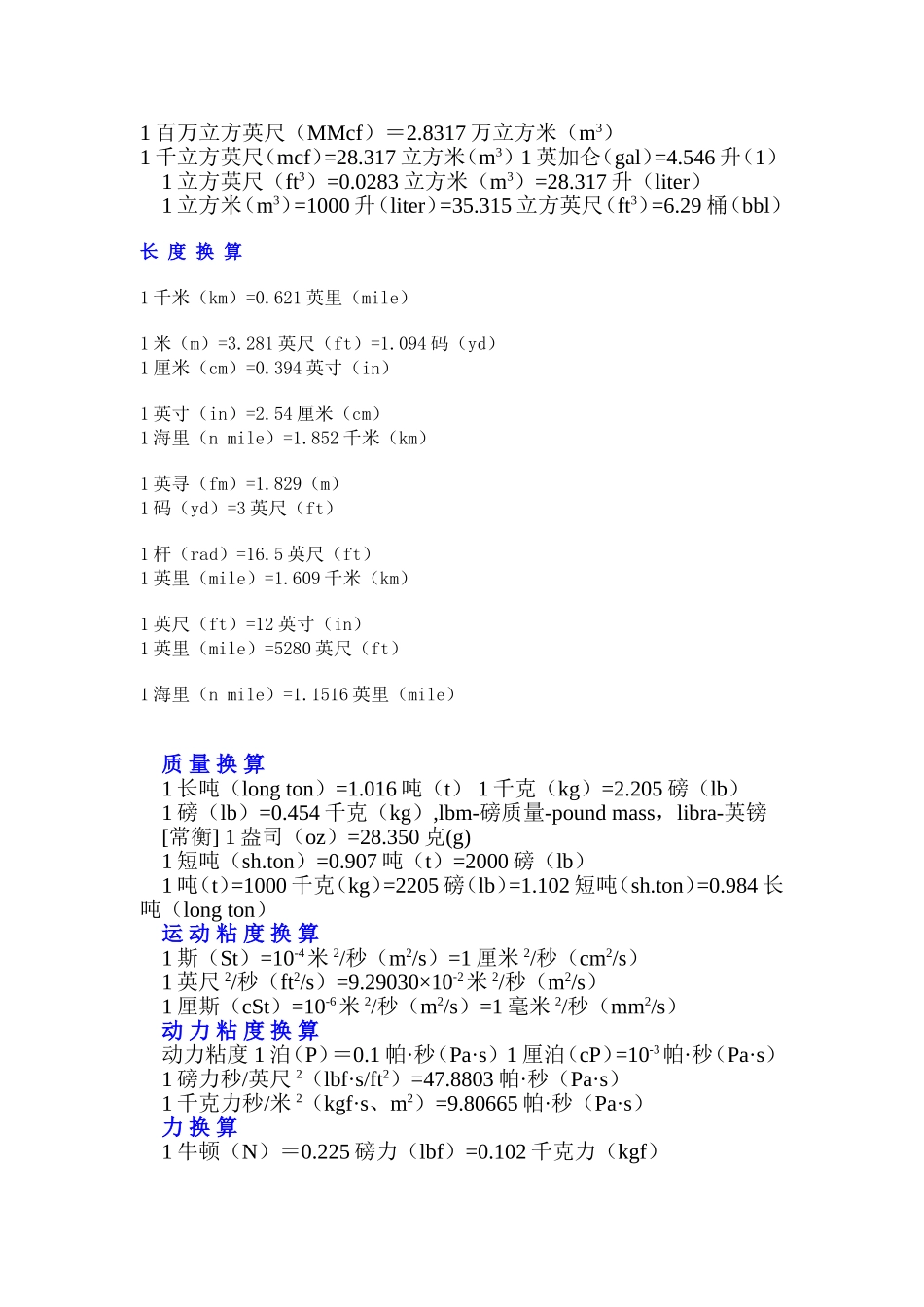 单位换算全部汇总_第2页