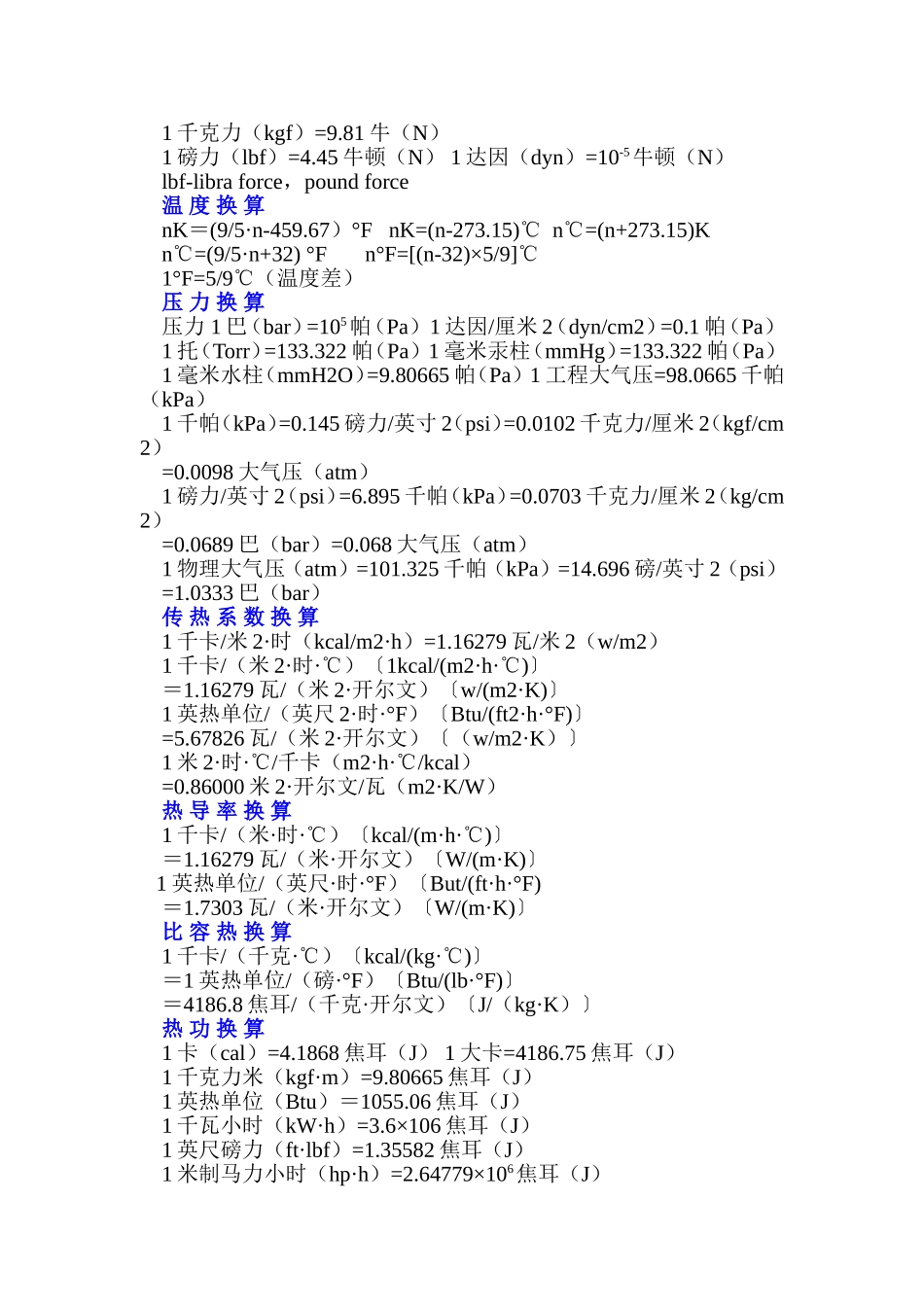 单位换算全部汇总_第3页