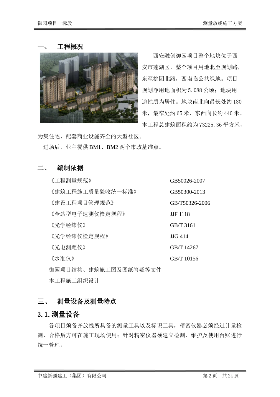 测量放线施工方案 (2)_第2页