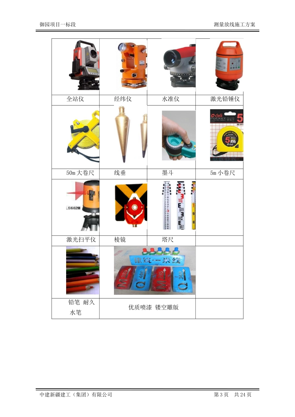 测量放线施工方案 (2)_第3页