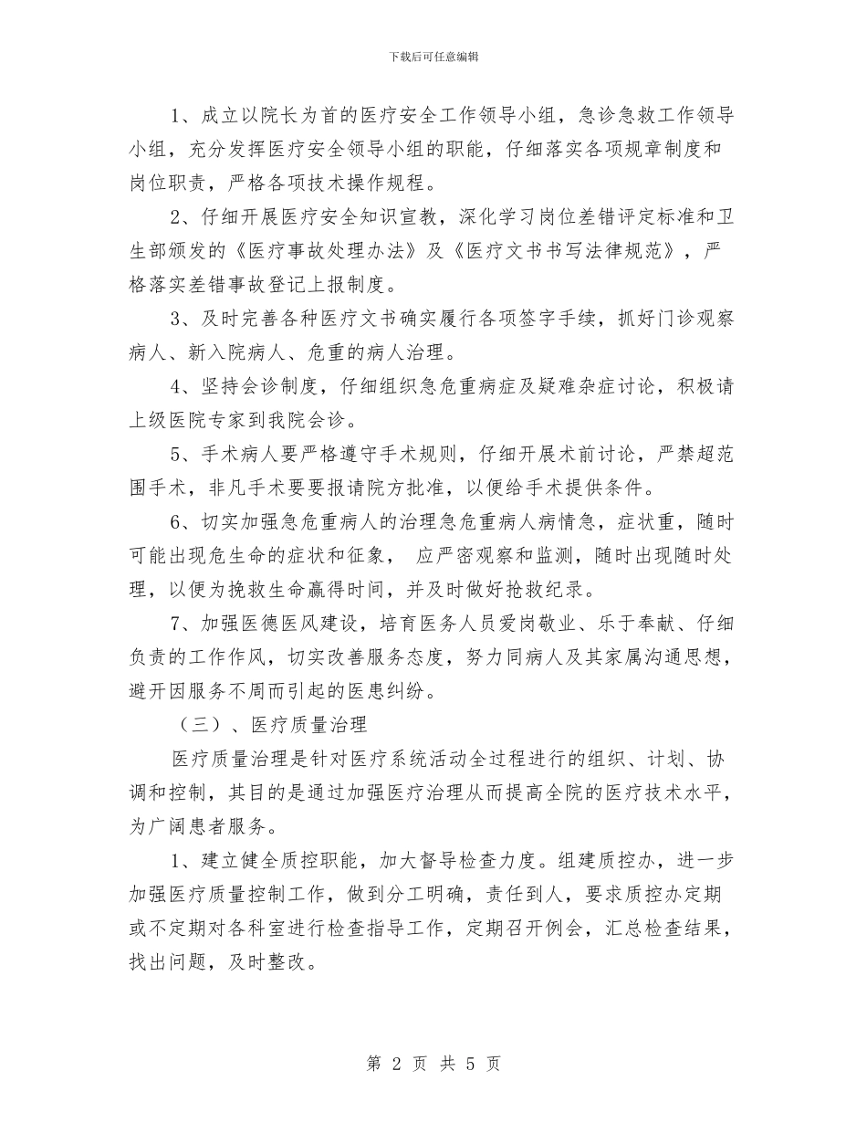 乡镇卫生院工作计划推荐与乡镇卫生院工作计划最新汇编_第2页