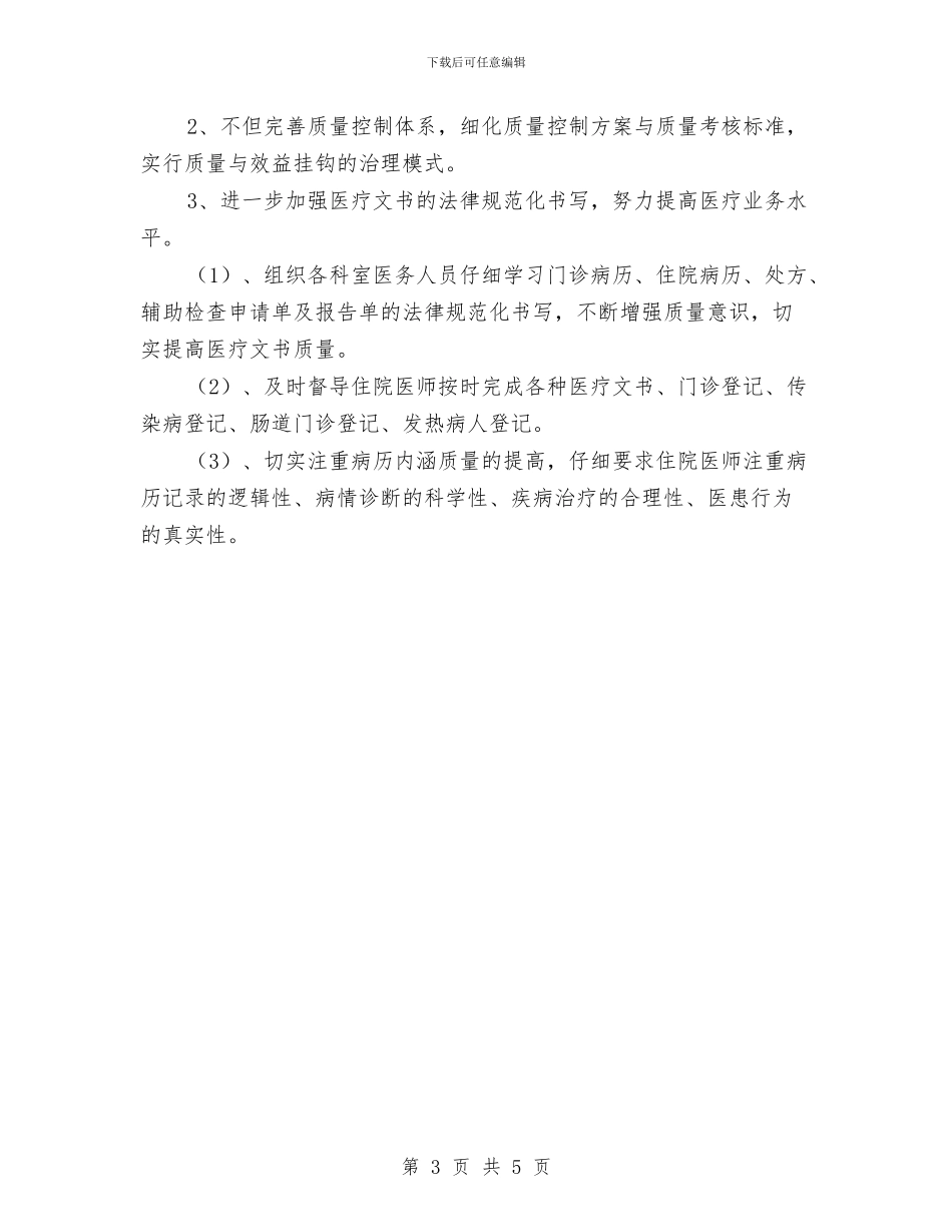 乡镇卫生院工作计划推荐与乡镇卫生院工作计划最新汇编_第3页