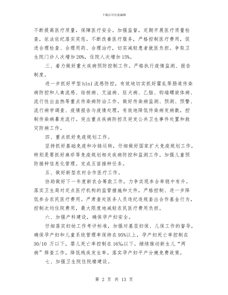 乡镇卫生院工作计划4篇与乡镇卫生院工作计划最新汇编_第2页