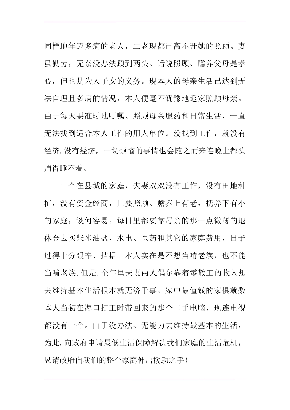 低保申请书两篇_第2页