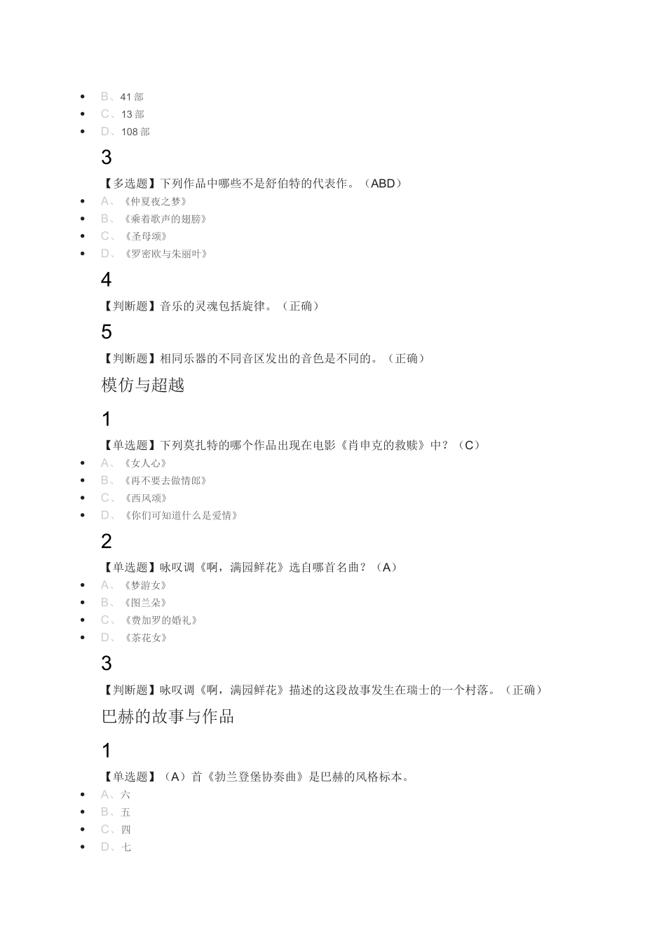 穿尔雅满分答案恤听古典音乐2018尔雅满分答案_第2页