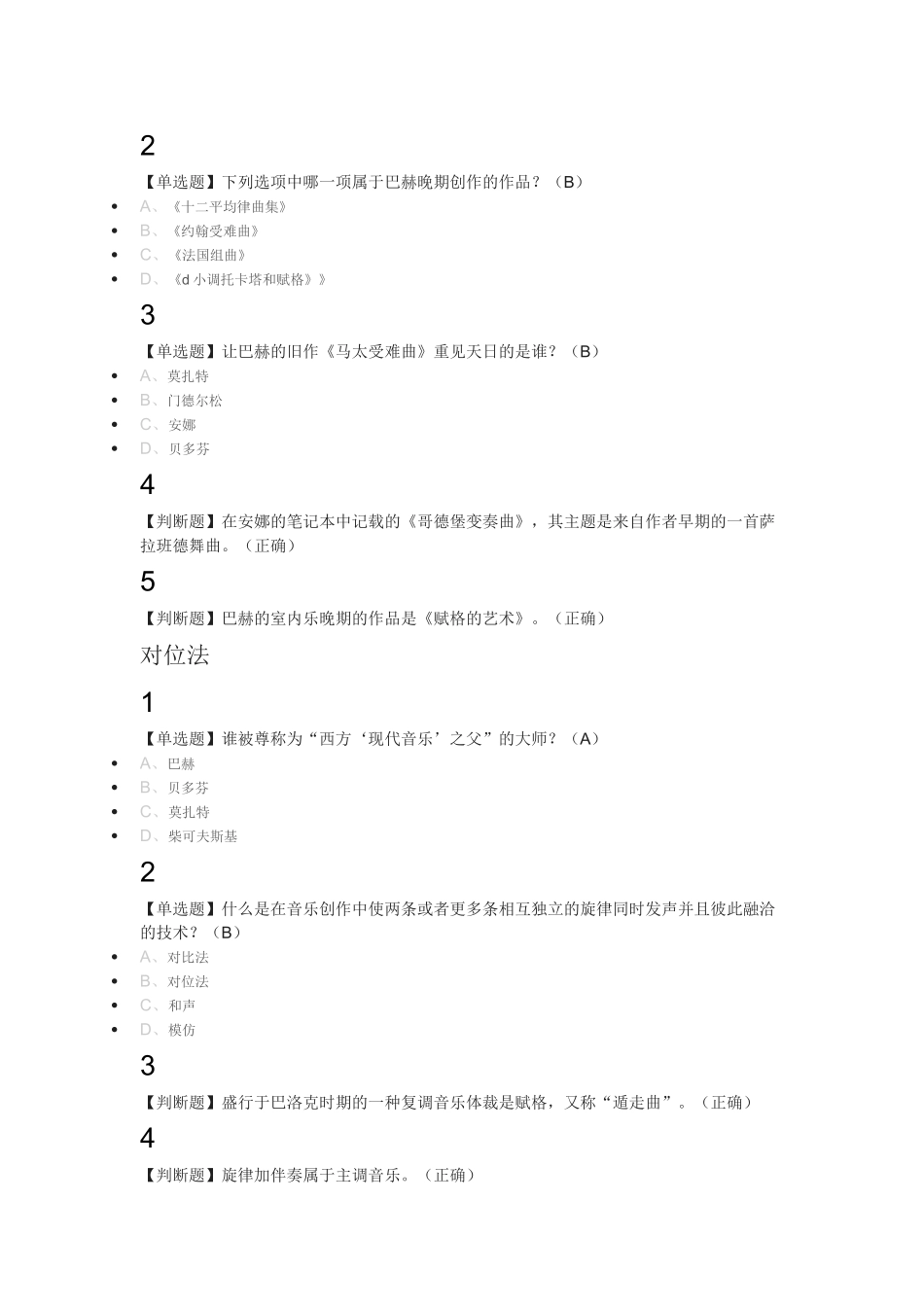 穿尔雅满分答案恤听古典音乐2018尔雅满分答案_第3页