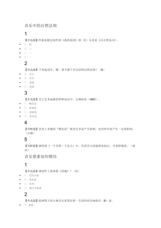 穿尔雅满分答案恤听古典音乐2018尔雅满分答案