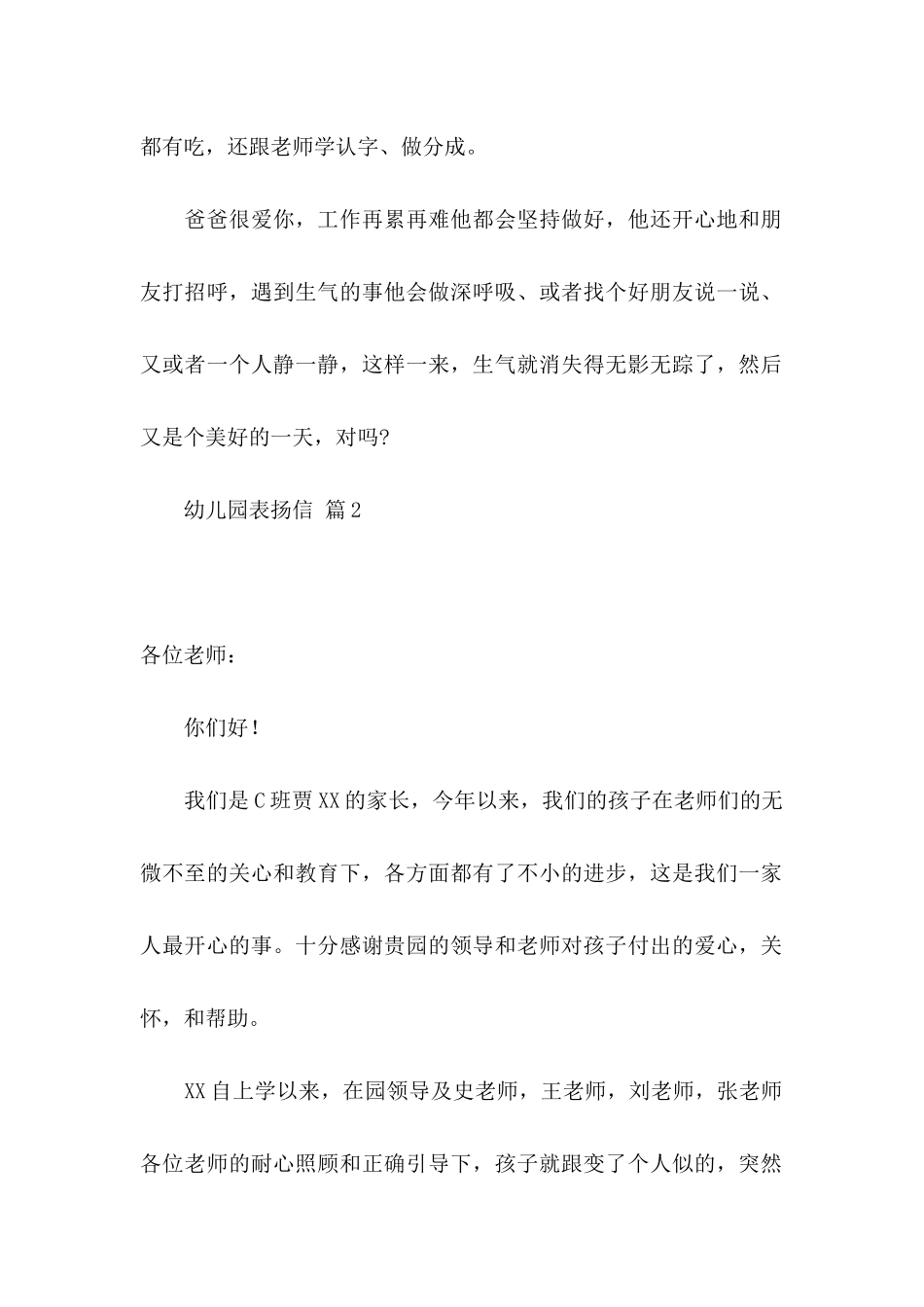 幼儿园表扬信3篇_第2页