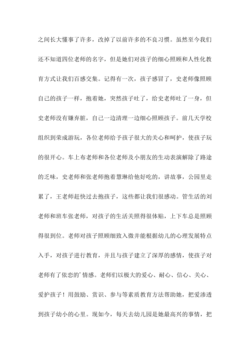 幼儿园表扬信3篇_第3页