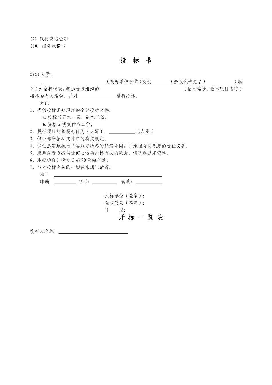 大学食堂投标书样本经典版_第2页