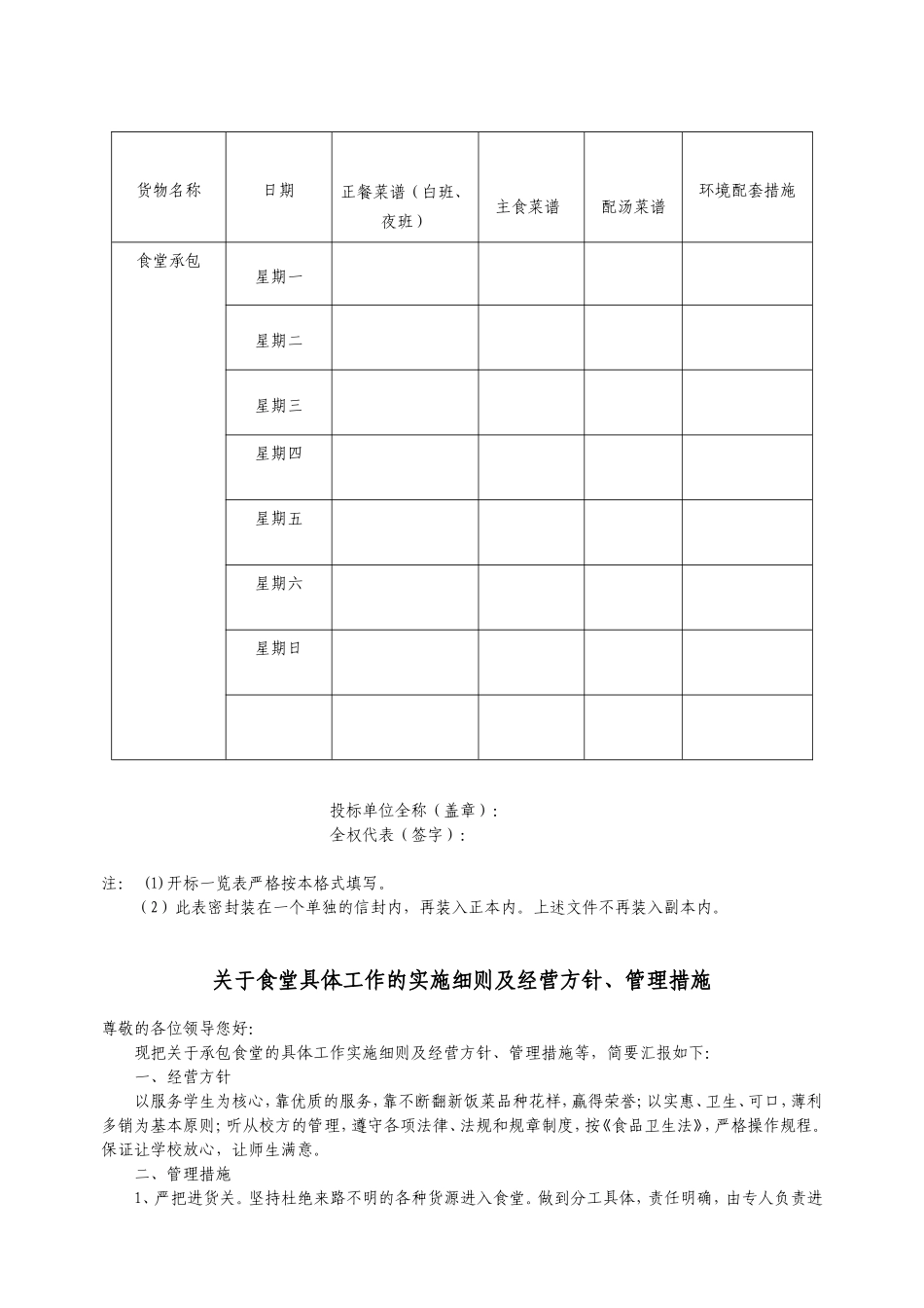 大学食堂投标书样本经典版_第3页