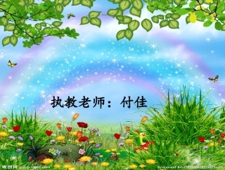 顶天立地ppt001