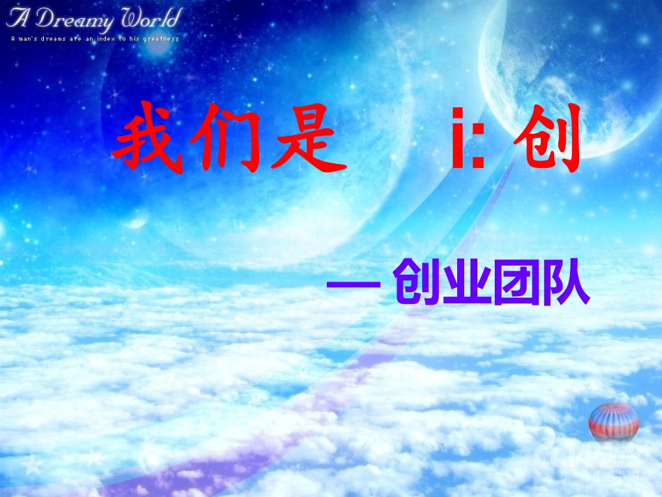 大学生自主创业PPT展示_第1页