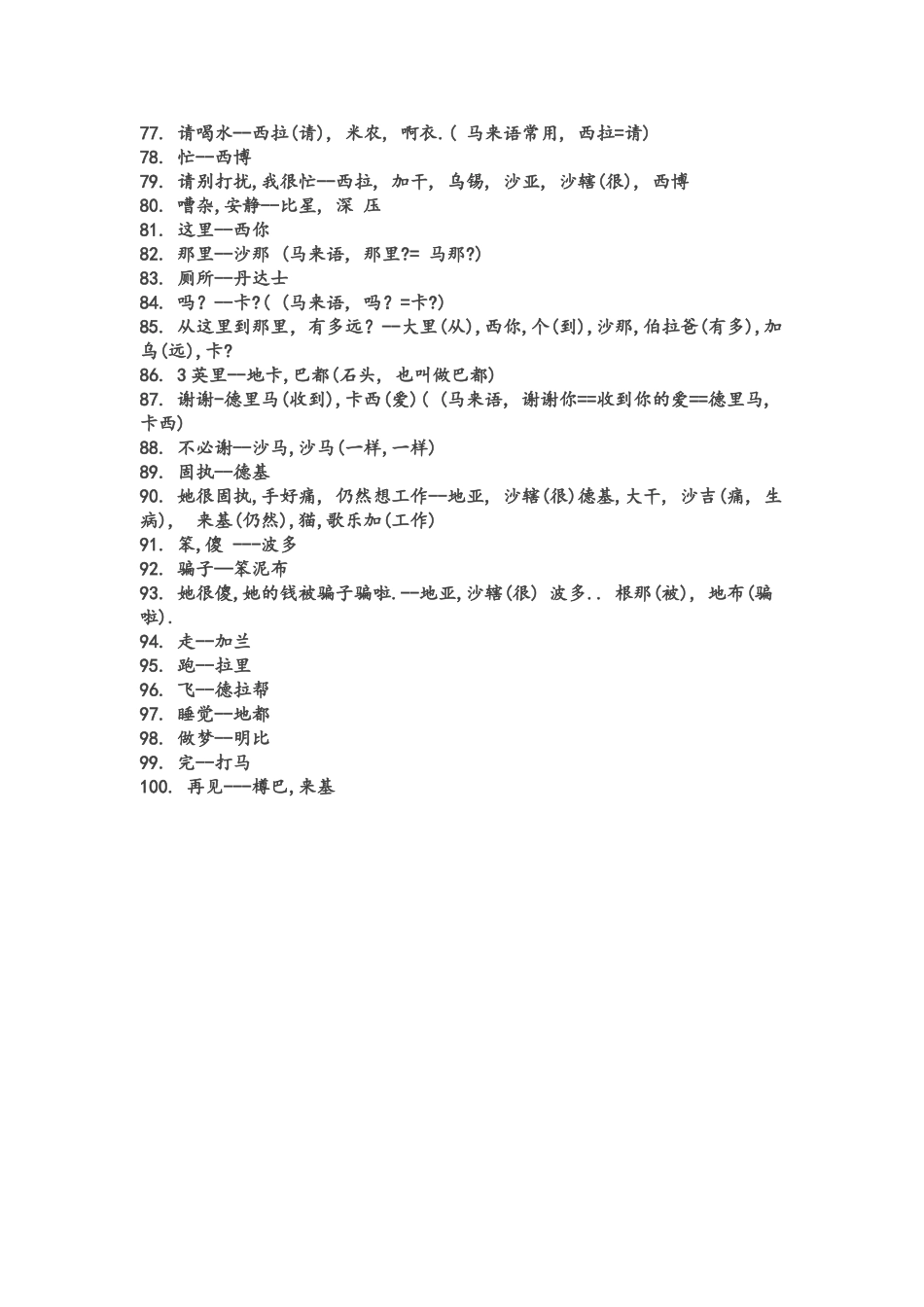到大马,就靠这100句马来语_第3页