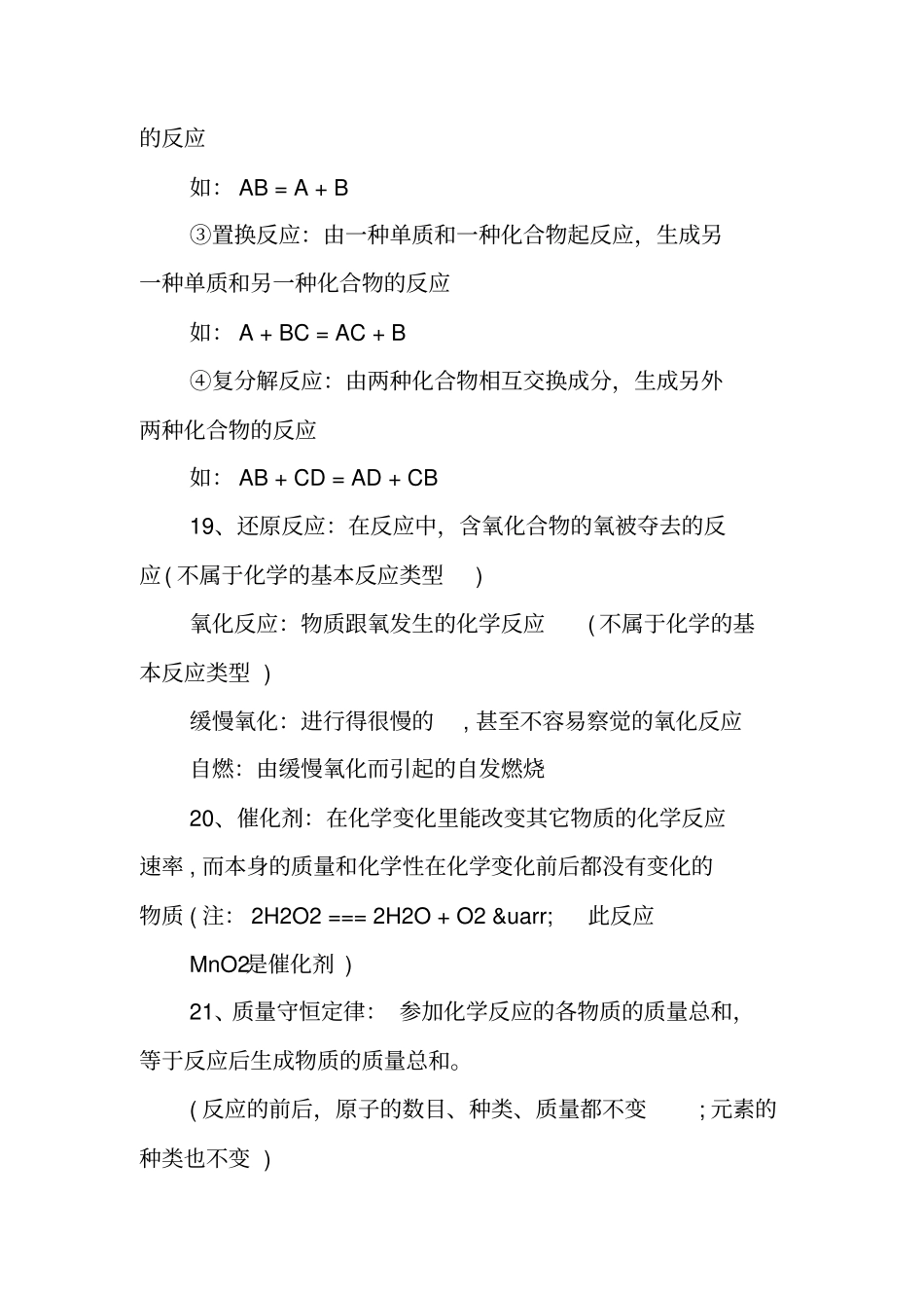 中考化学必备知识点-文档资料_第3页