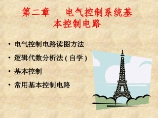 电气控制与PLC—识图与常用电路