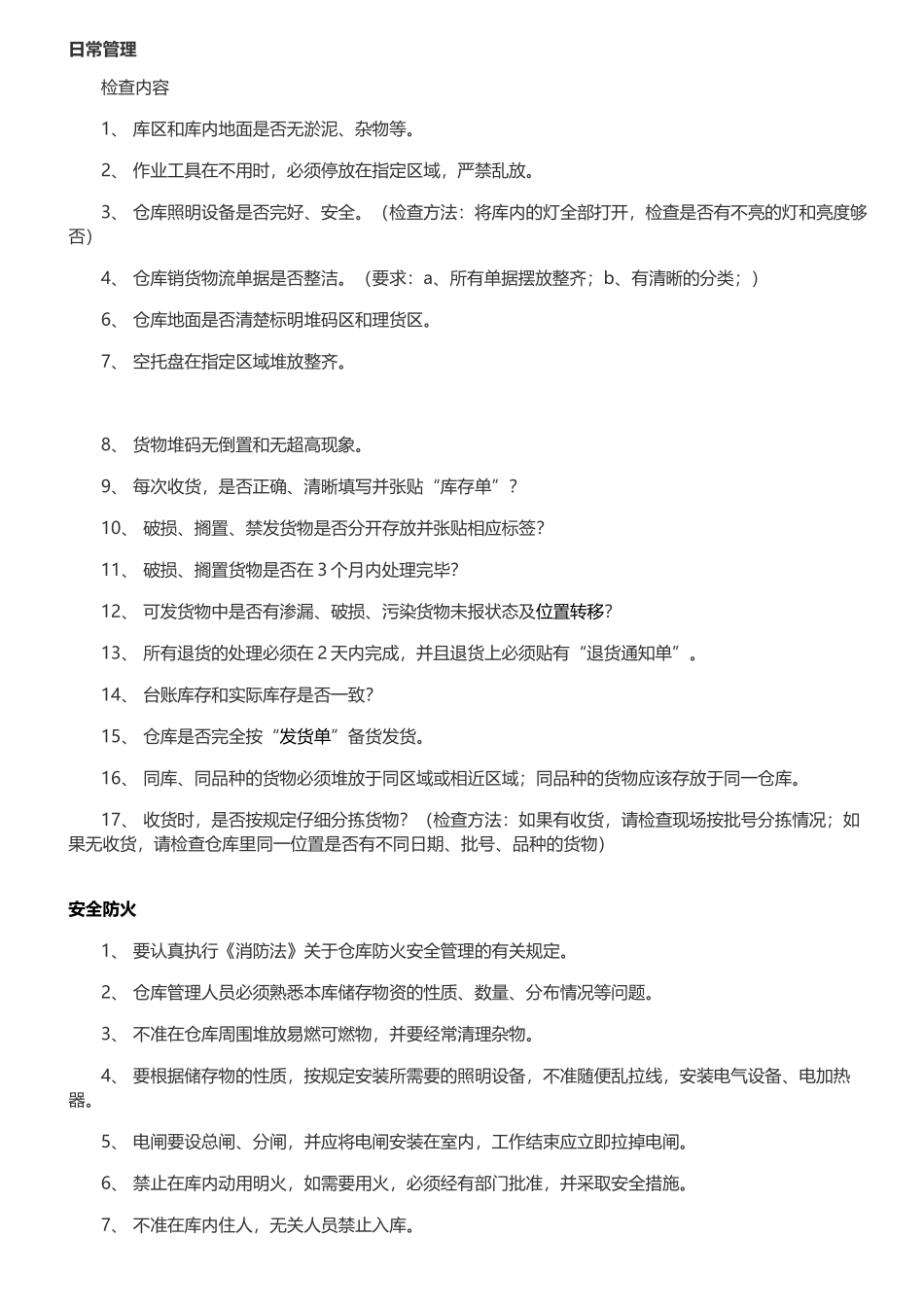 仓库管理员岗位职责_第2页