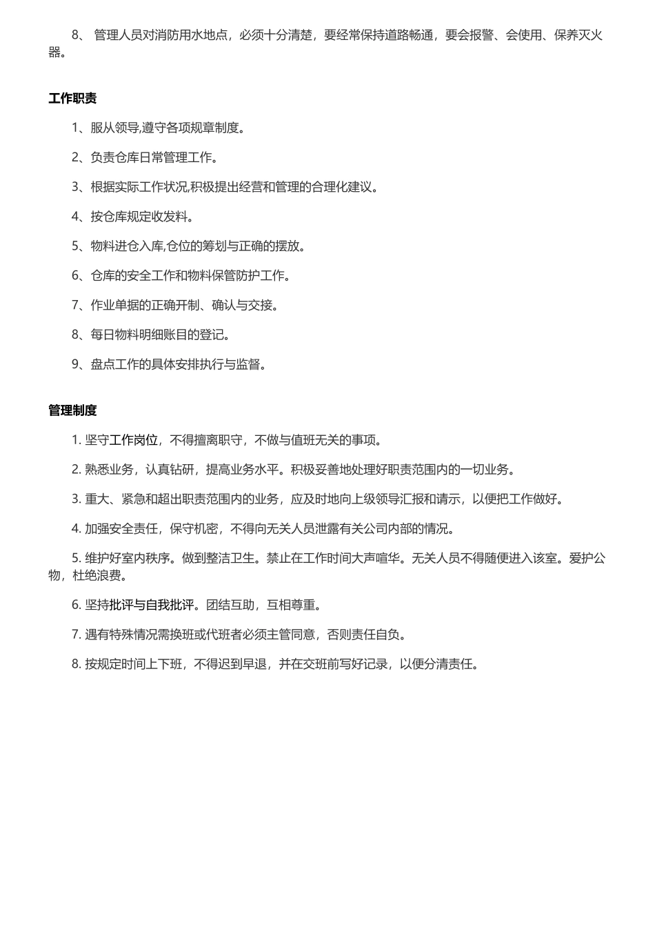 仓库管理员岗位职责_第3页