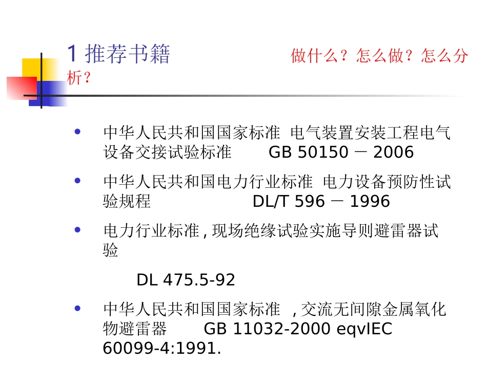 第四章 金属氧化物避雷器_第2页
