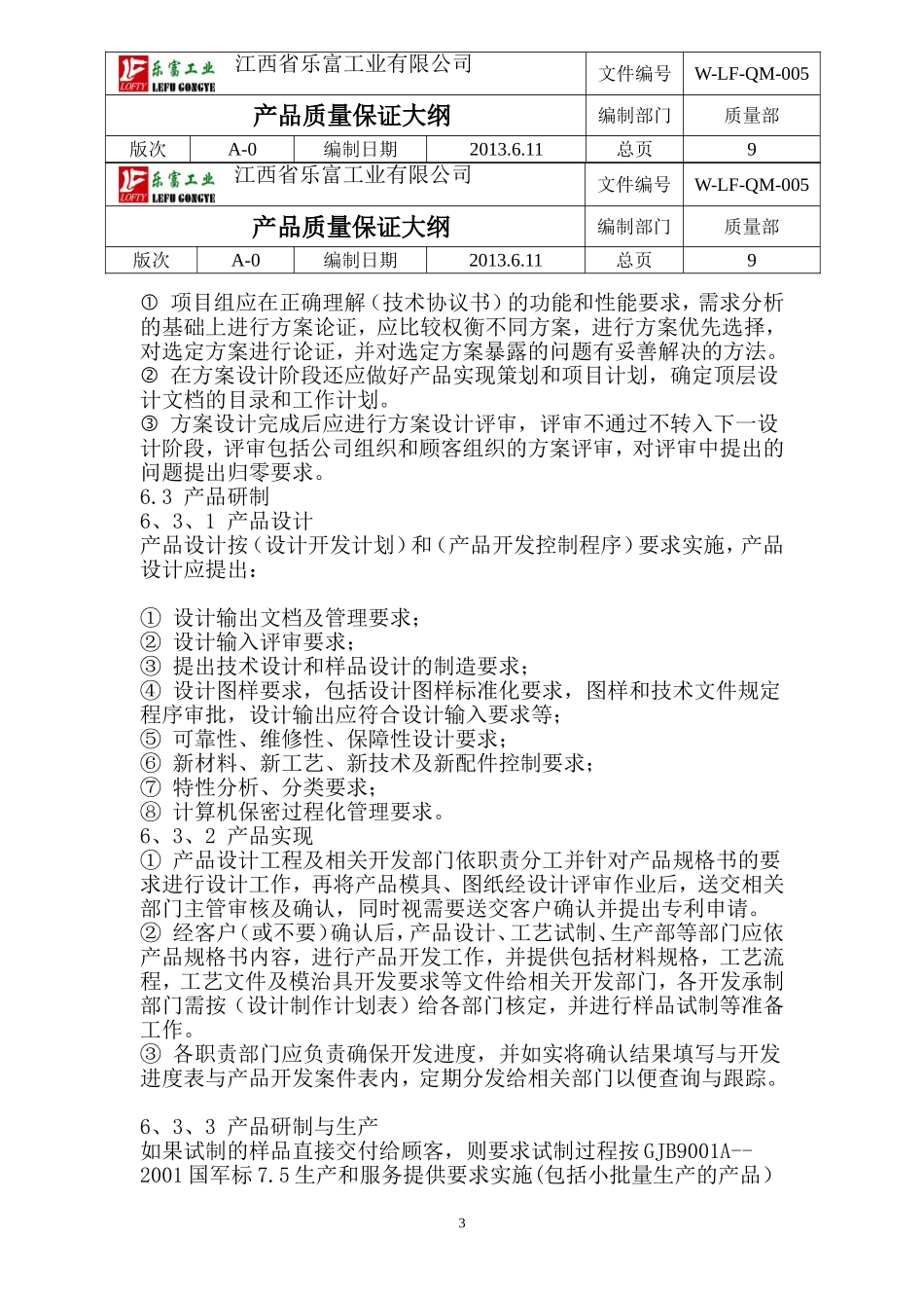 产品质量保证大纲_第3页