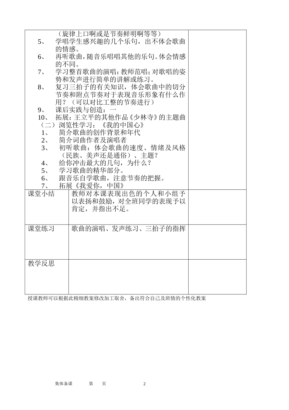 初中音乐集体备课精细教案_第2页